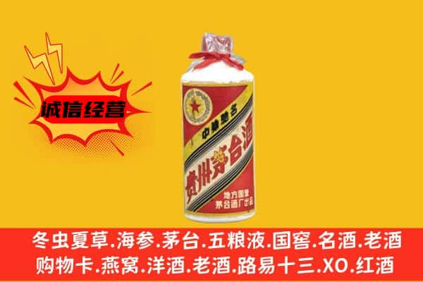 通化市上门回收五星茅台酒